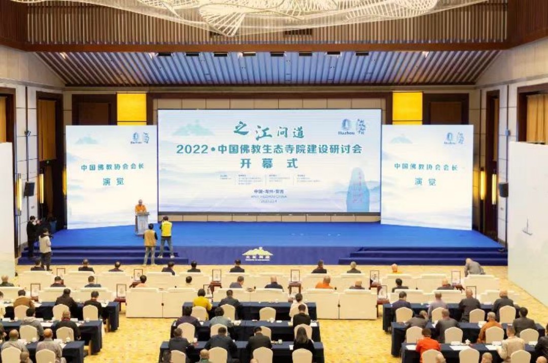 2022中国佛教生态寺院建设研讨会开幕 菩提叶画精彩亮相